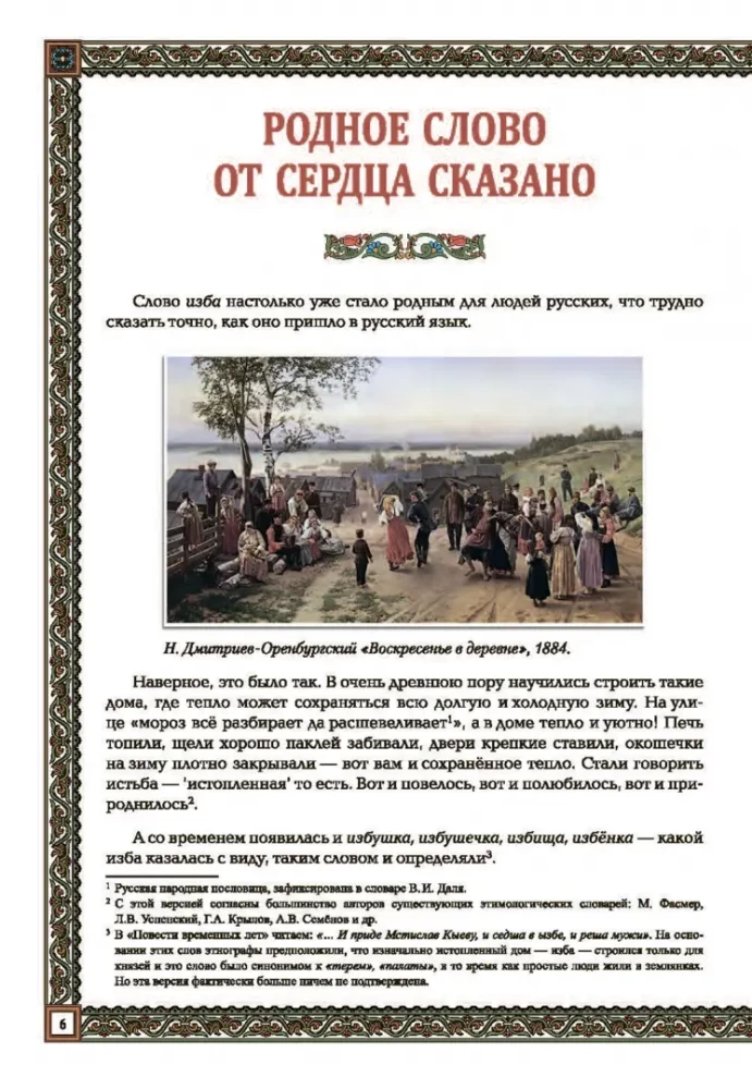 Rusų troba. Tradicijos ir papročiai