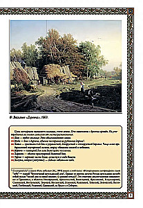Russian Hut. Traditions and Customs