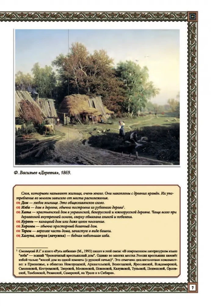 Rusų troba. Tradicijos ir papročiai