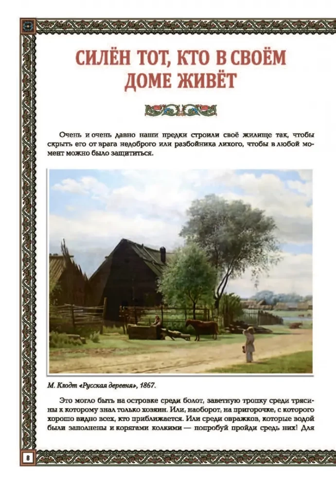 Rusų troba. Tradicijos ir papročiai