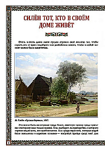 Rusų troba. Tradicijos ir papročiai