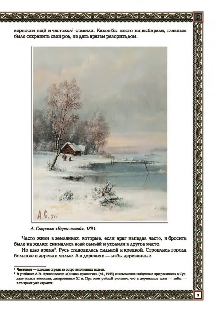 Rusų troba. Tradicijos ir papročiai