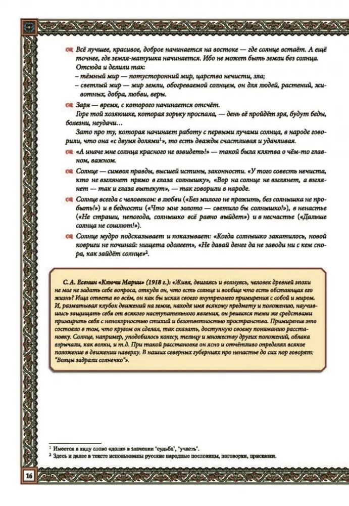 Rusų troba. Tradicijos ir papročiai