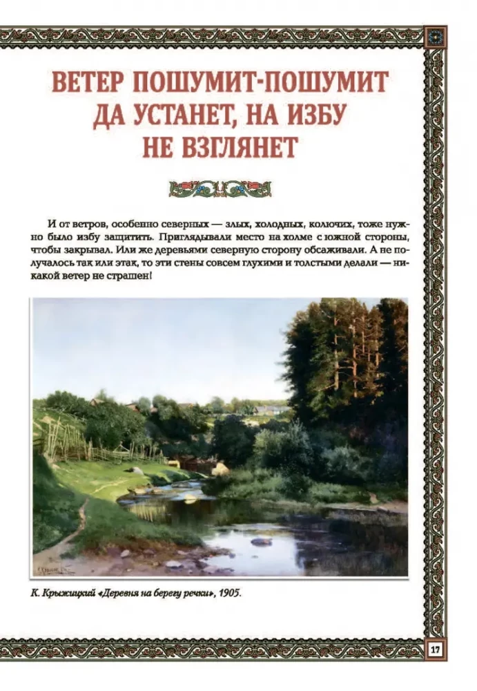 Russian Hut. Traditions and Customs