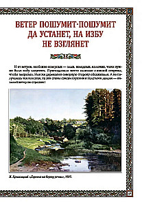 Rusų troba. Tradicijos ir papročiai
