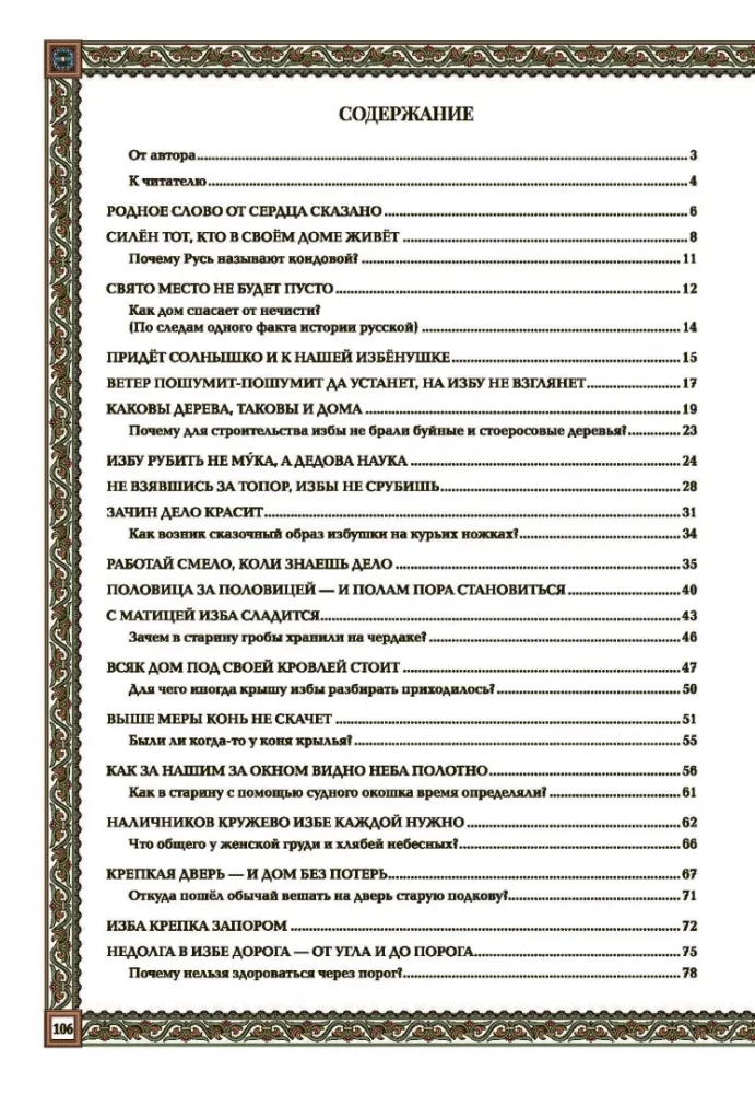 Rusų troba. Tradicijos ir papročiai