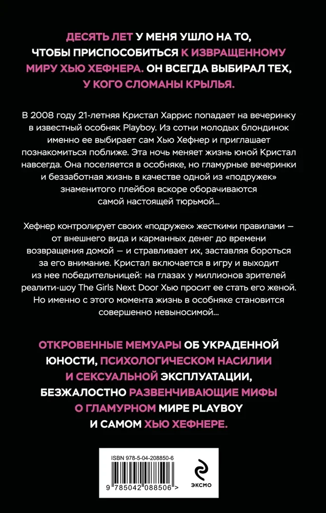 Ostatnia dziewczyna PLAYBOY. Jak świat męskich fantazji przez 10 lat stał się moim więzieniem