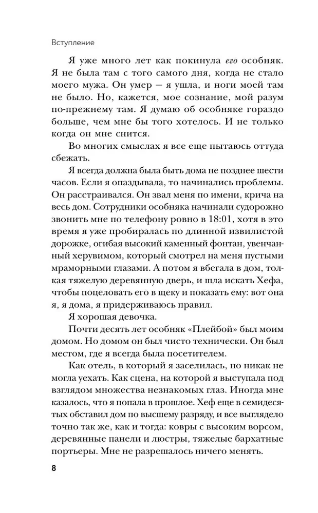 Ostatnia dziewczyna PLAYBOY. Jak świat męskich fantazji przez 10 lat stał się moim więzieniem