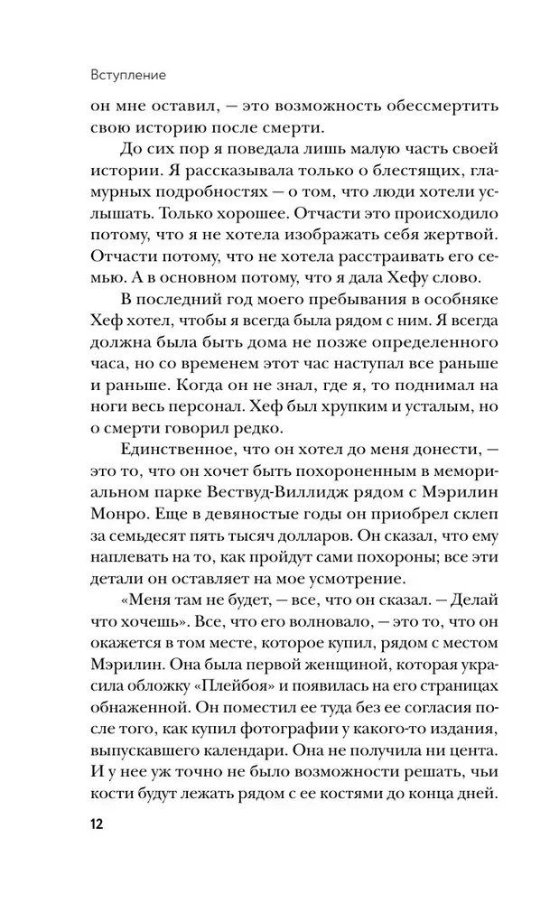Ostatnia dziewczyna PLAYBOY. Jak świat męskich fantazji przez 10 lat stał się moim więzieniem