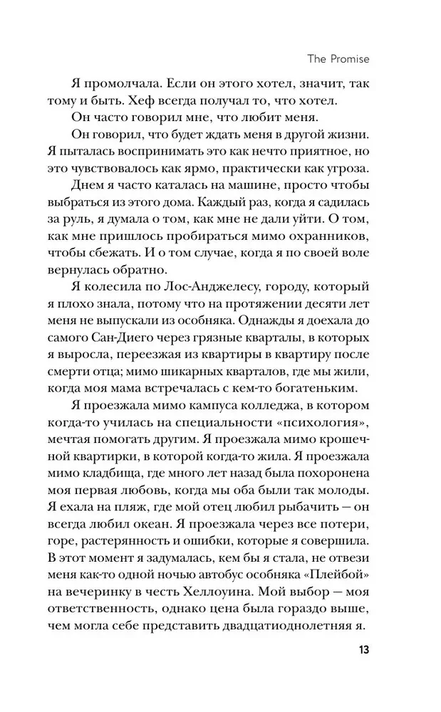 Ostatnia dziewczyna PLAYBOY. Jak świat męskich fantazji przez 10 lat stał się moim więzieniem
