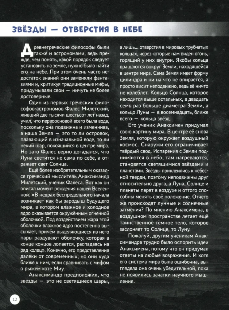 Mity i legendy kosmosu
