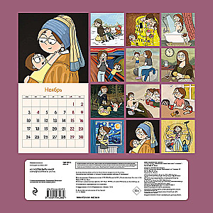 The Art of Being a Mom. Wall Calendar for 2025