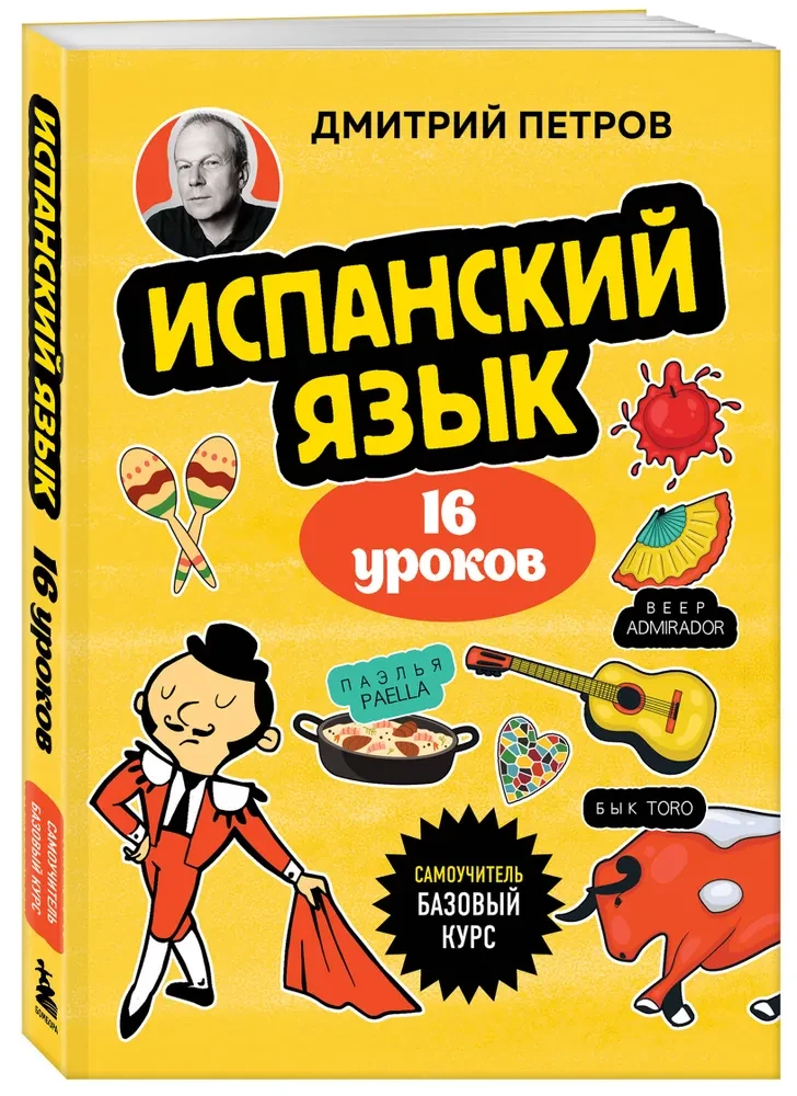 Spanish Language. 16 Lessons. Basic Course