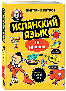 Spanish Language. 16 Lessons. Basic Course