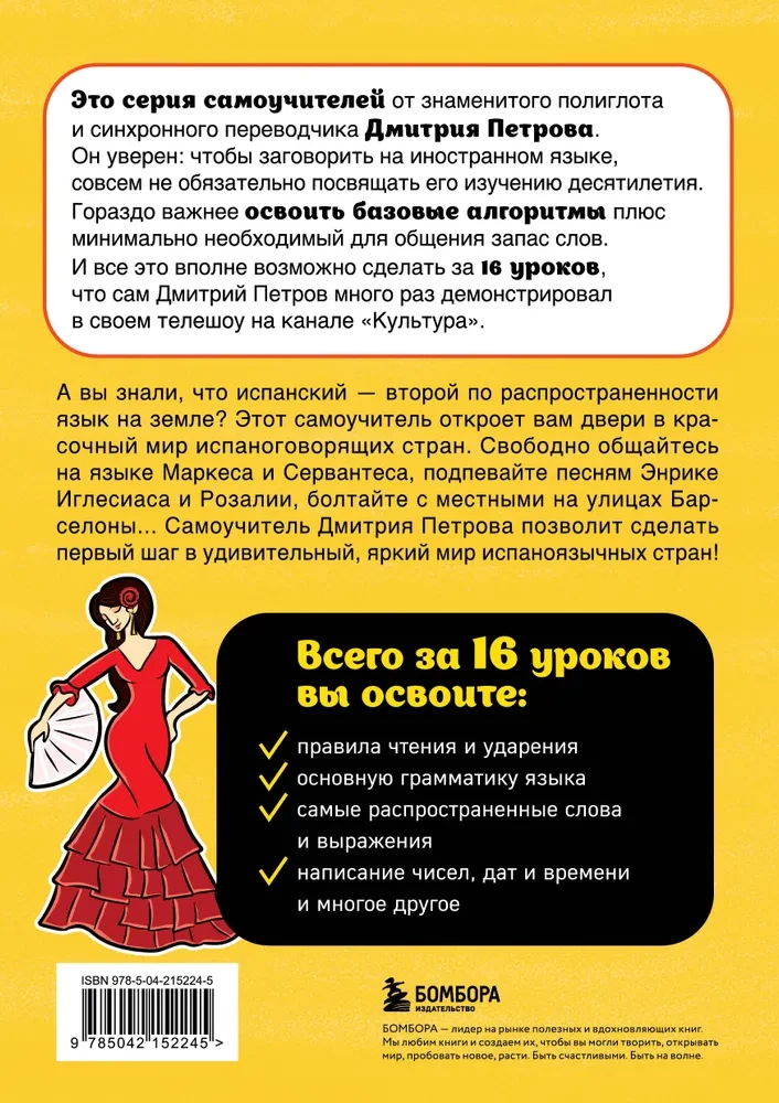 Spanish Language. 16 Lessons. Basic Course