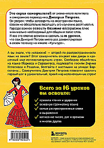 Spanish Language. 16 Lessons. Basic Course