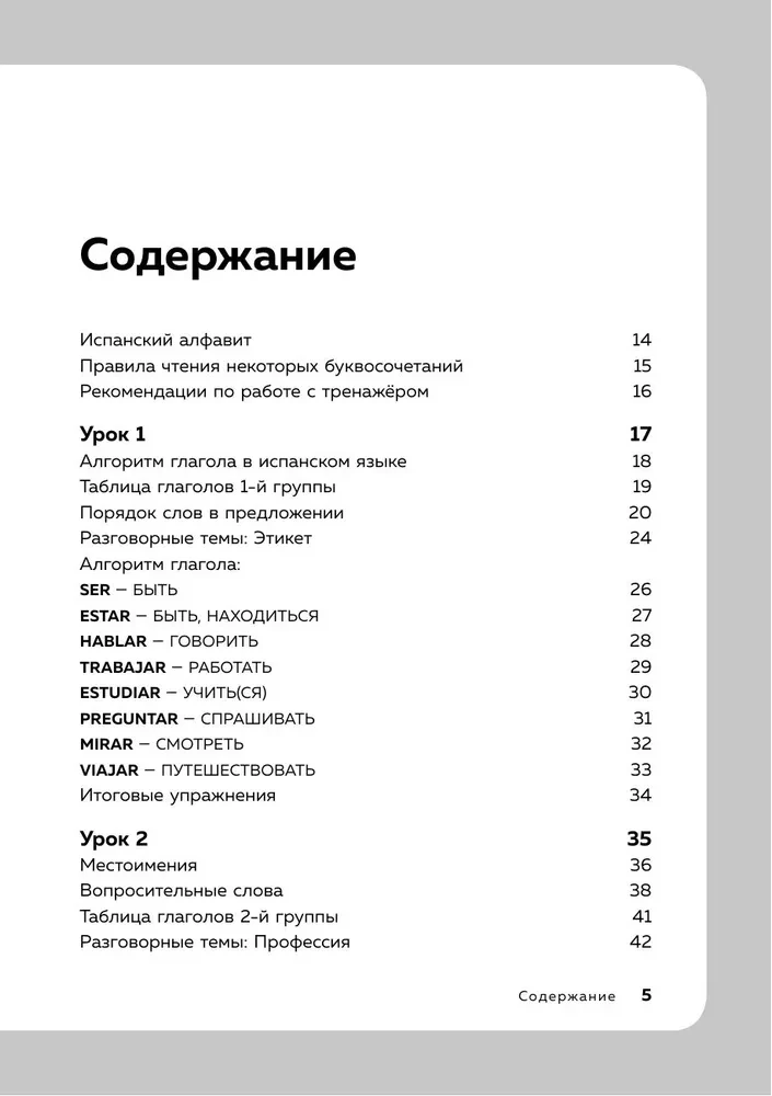 Spanish Language. 16 Lessons. Basic Course