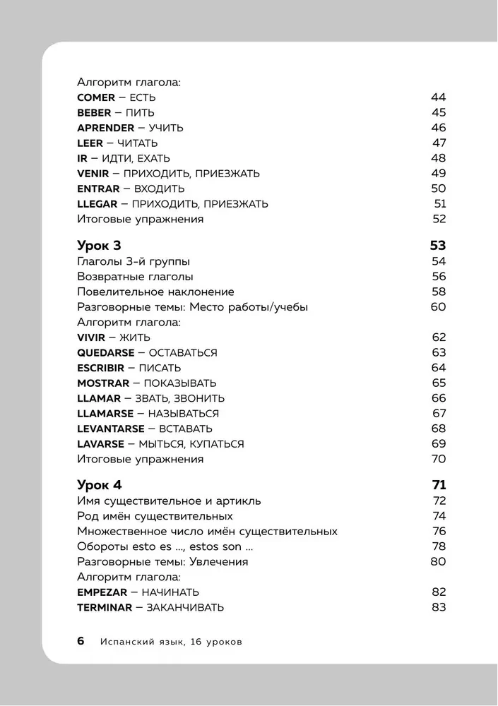 Spanish Language. 16 Lessons. Basic Course