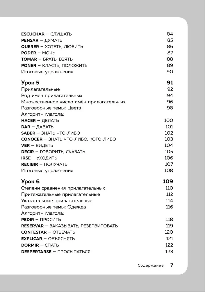 Spanish Language. 16 Lessons. Basic Course