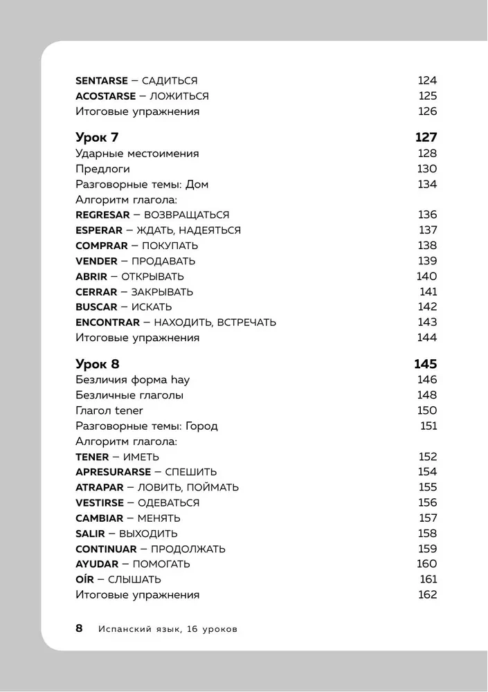 Spanish Language. 16 Lessons. Basic Course