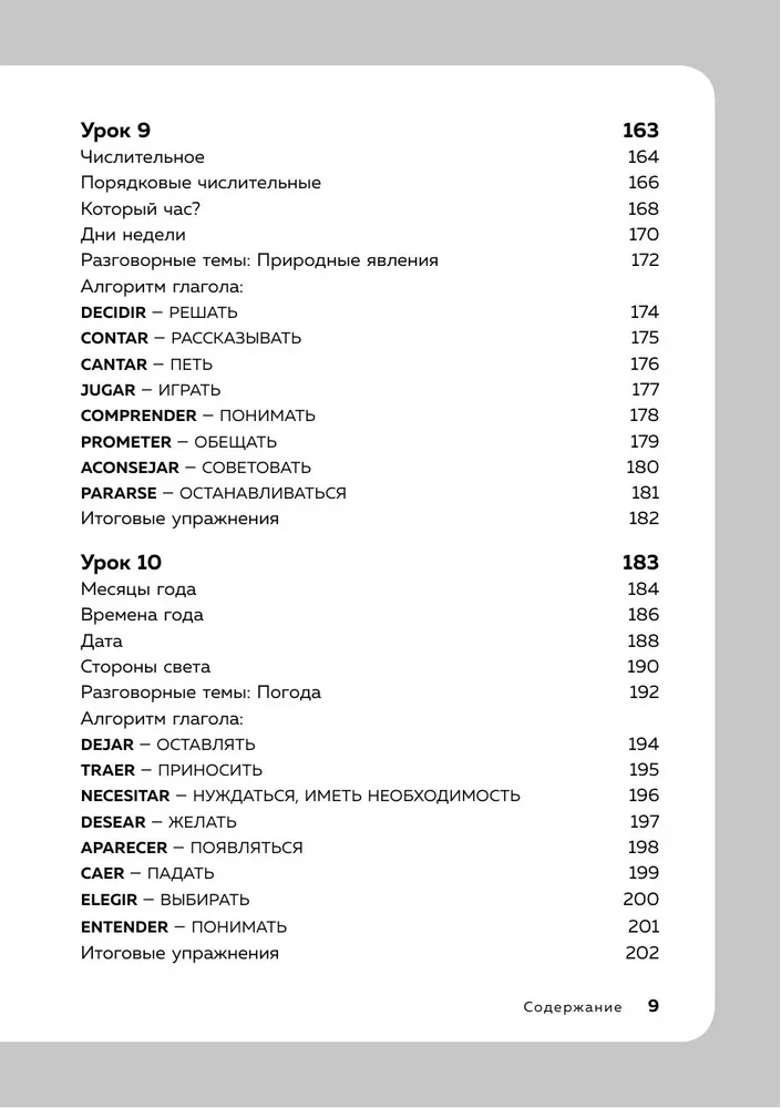 Spanish Language. 16 Lessons. Basic Course