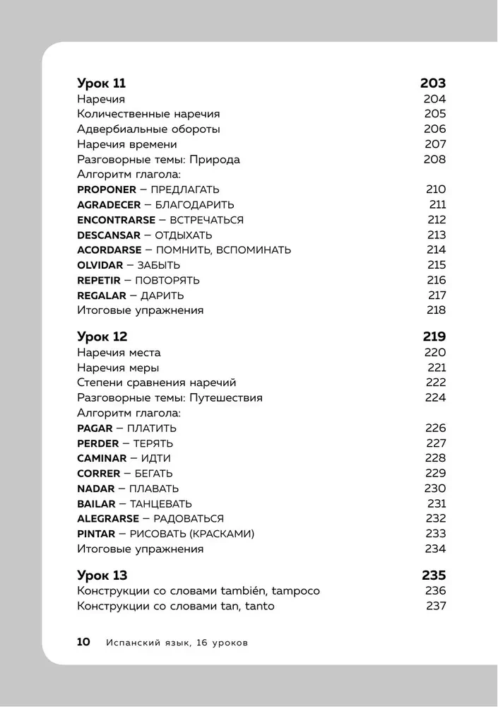 Spanish Language. 16 Lessons. Basic Course