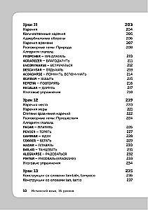 Spanish Language. 16 Lessons. Basic Course