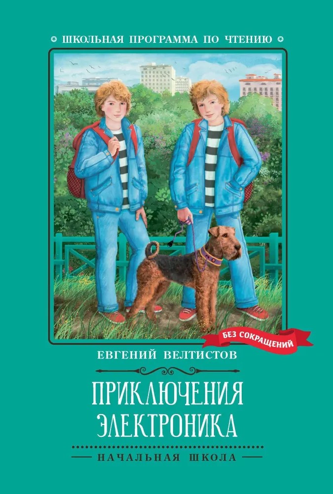 Przygody Elektronika