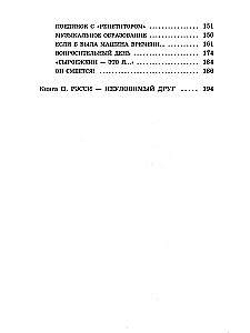 Przygody Elektronika