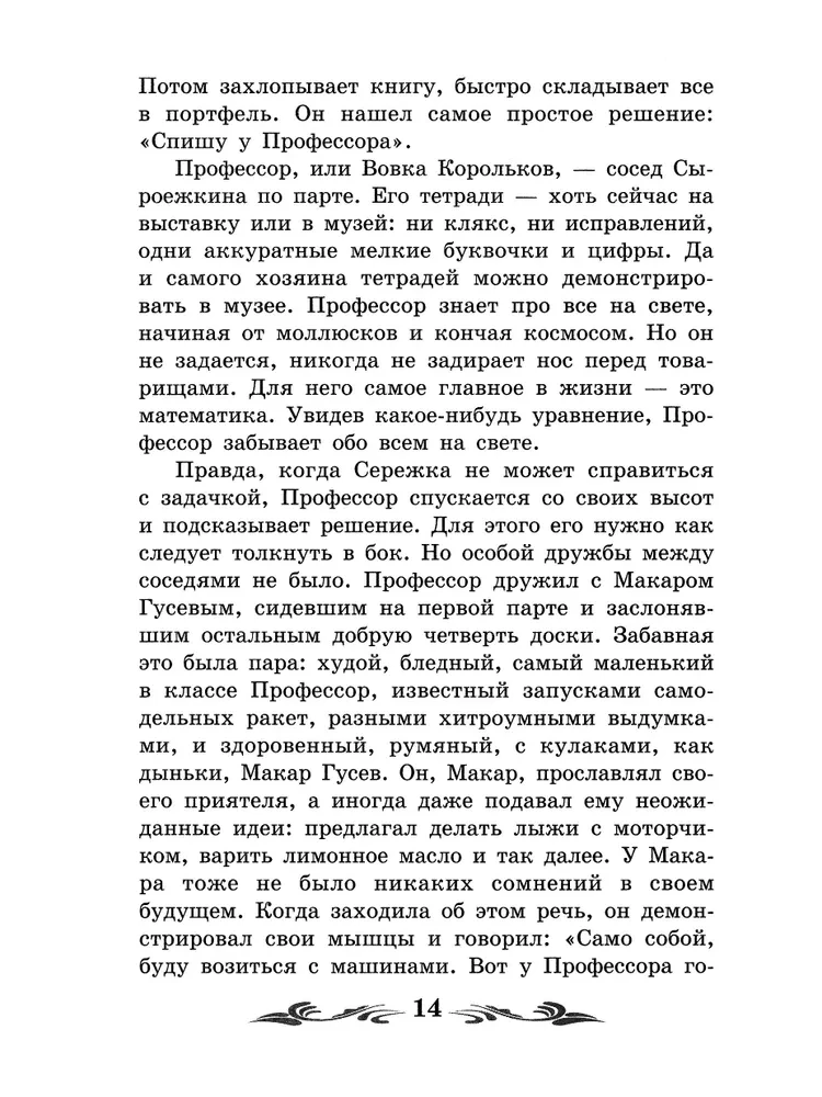Przygody Elektronika