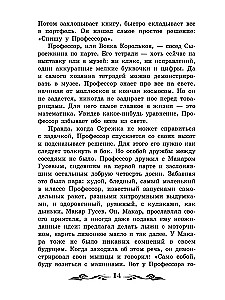 Przygody Elektronika