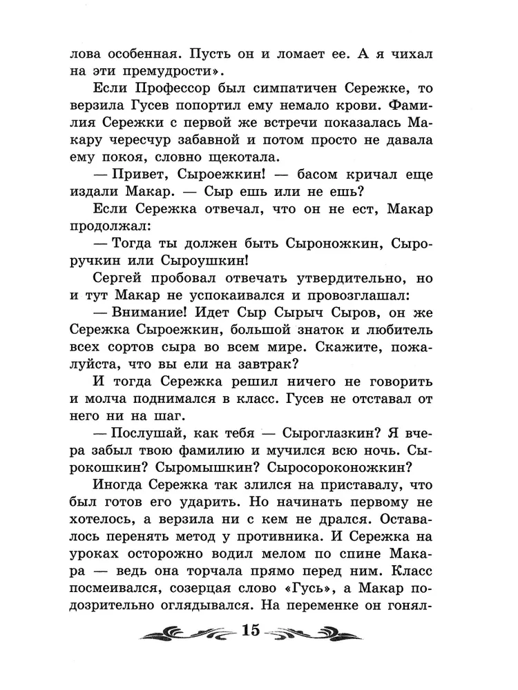 Przygody Elektronika