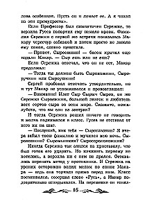 Przygody Elektronika