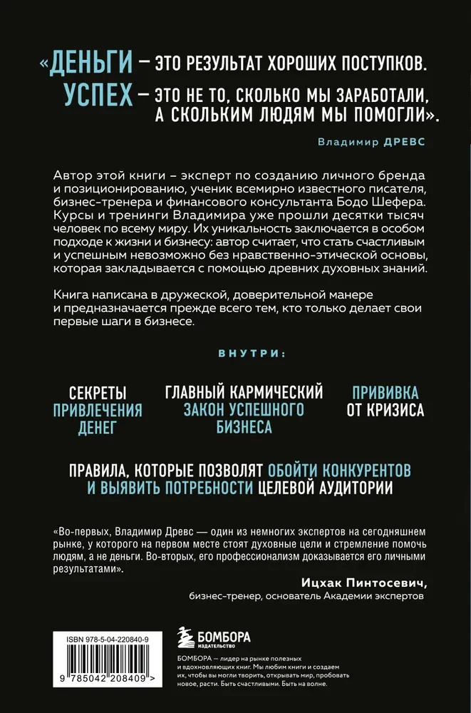 Milioner z dobrą karmą. Jak znaleźć swoje przeznaczenie i zbudować swoją markę