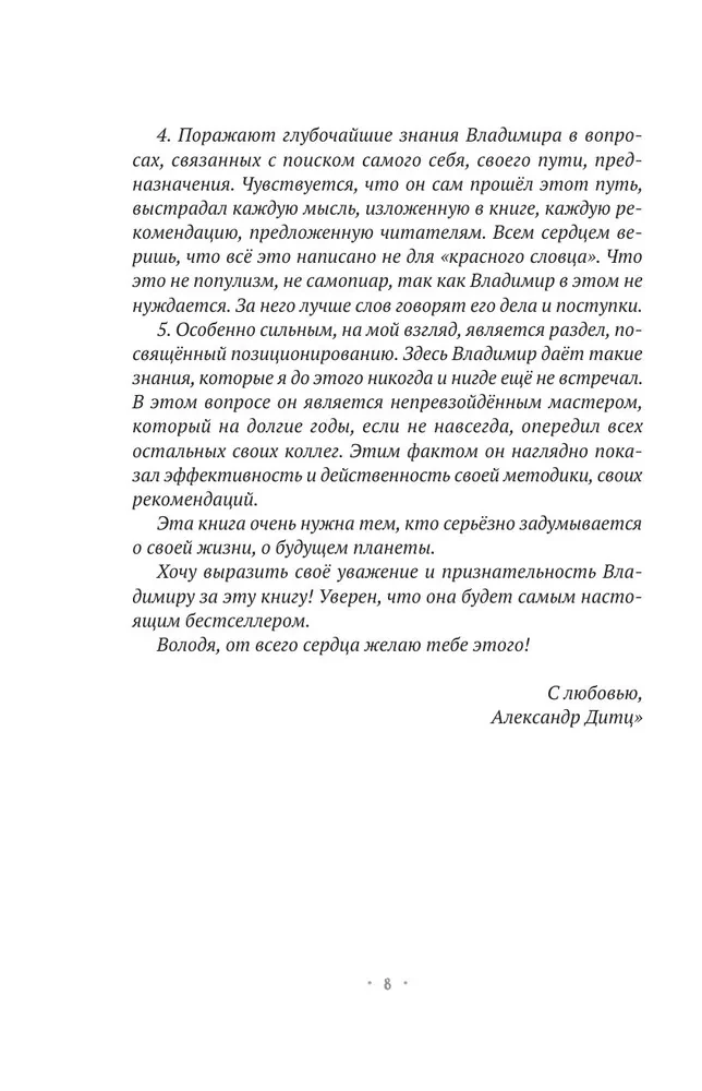 Milioner z dobrą karmą. Jak znaleźć swoje przeznaczenie i zbudować swoją markę