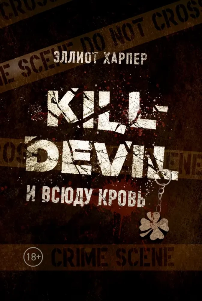 Kill-Devil. I wszędzie krew. Księga pierwsza