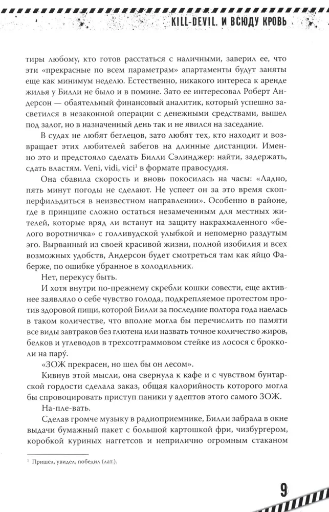 Kill-Devil. I wszędzie krew. Księga pierwsza