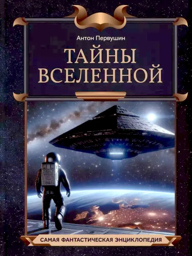 Tajemnice Wszechświata