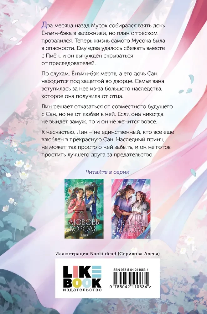 The King's Love. Volume 2