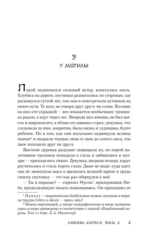 The King's Love. Volume 2
