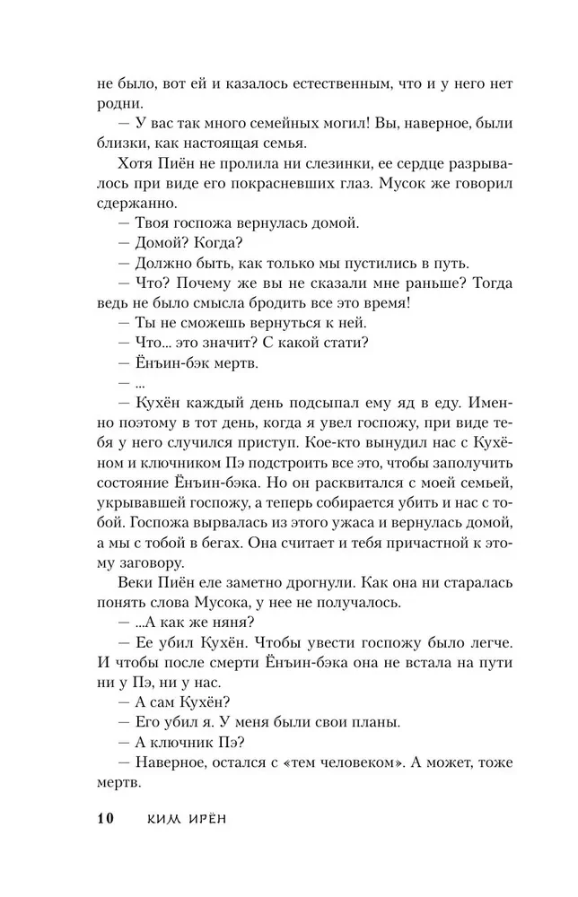 The King's Love. Volume 2