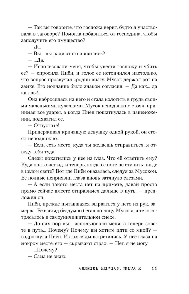 The King's Love. Volume 2