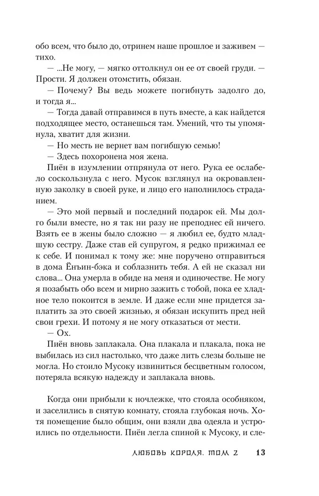 The King's Love. Volume 2