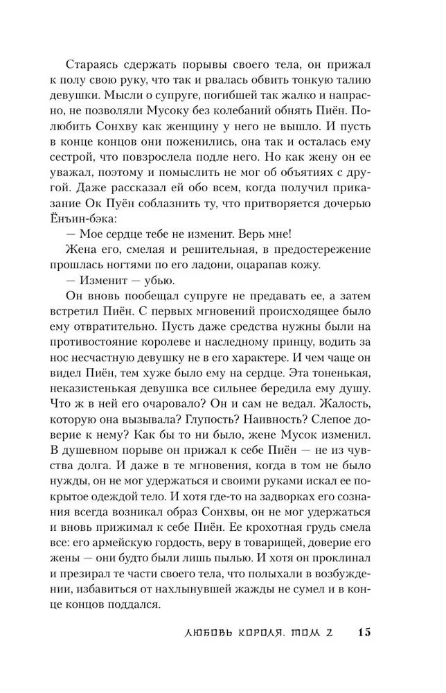 The King's Love. Volume 2