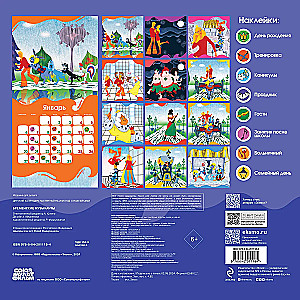 Children's wall calendar for 2025 with stickers. The Bremen Town Musicians