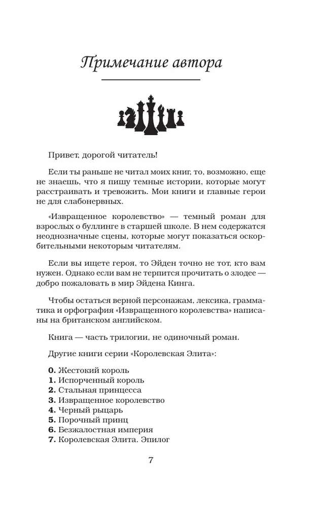 Извращенное королевство