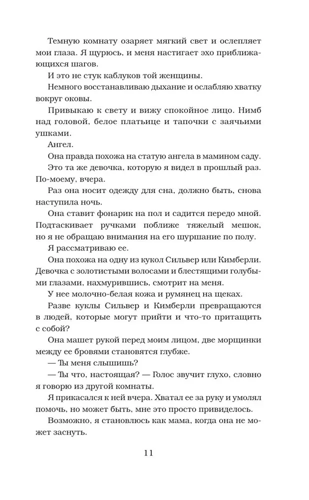 Извращенное королевство