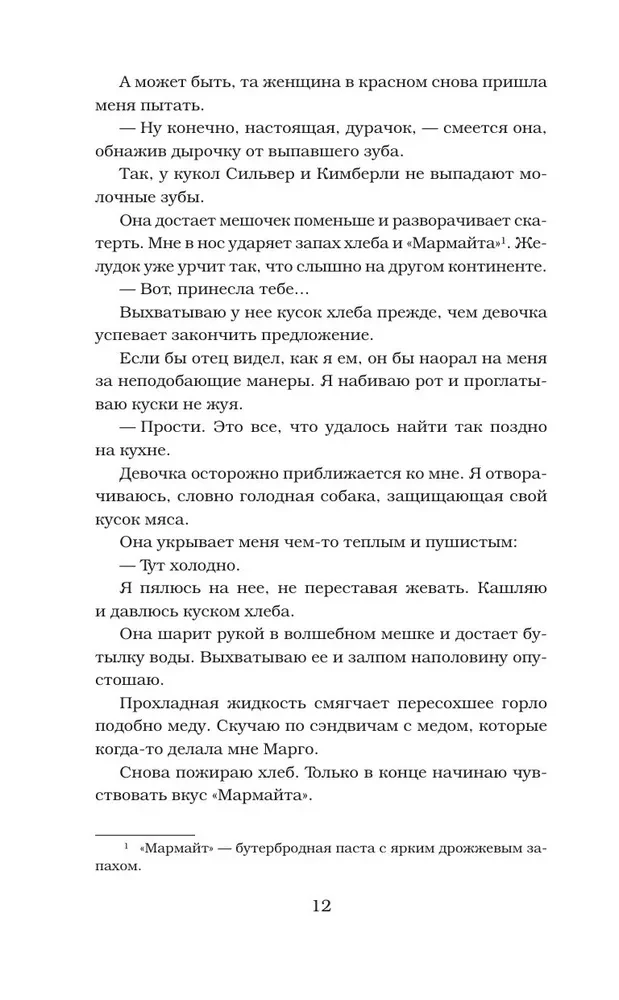 Извращенное королевство