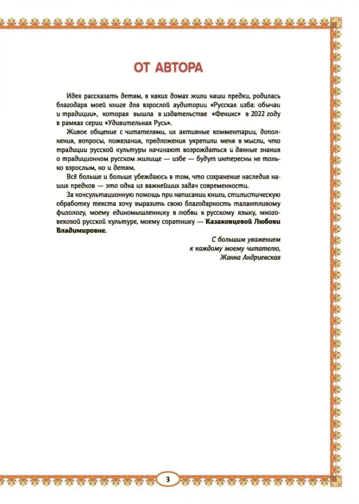 Russian Izba. Educational Stories for Children