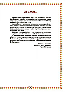 Russian Izba. Educational Stories for Children